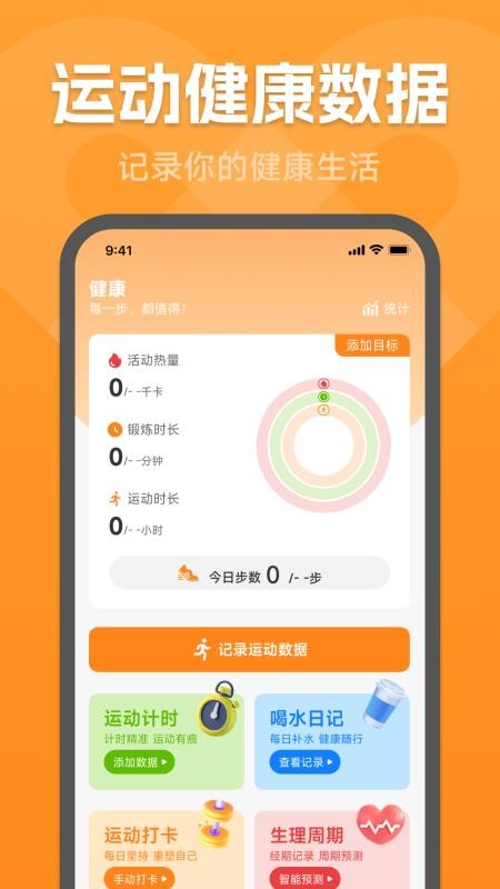 运动健康宝APPv1.0.0截图1