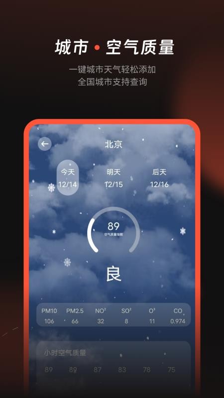 天气预报气象通手机版v1.2截图2