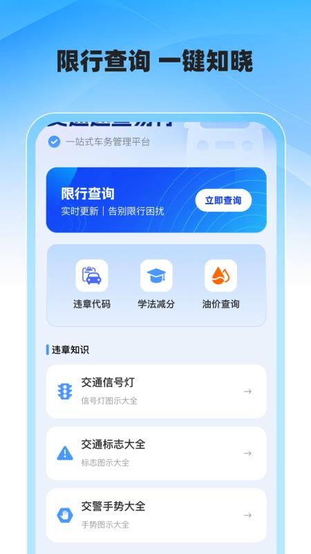 交通速查易行官网版v1.0.2截图3