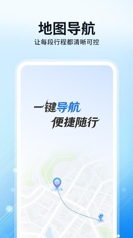 百斗实时卫星导航APPv1.1.0截图1
