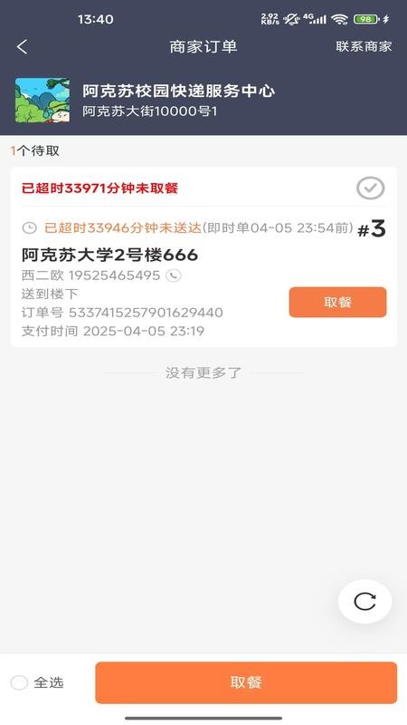 北熊骑手版2024最新版v1.5.2025102301截图2