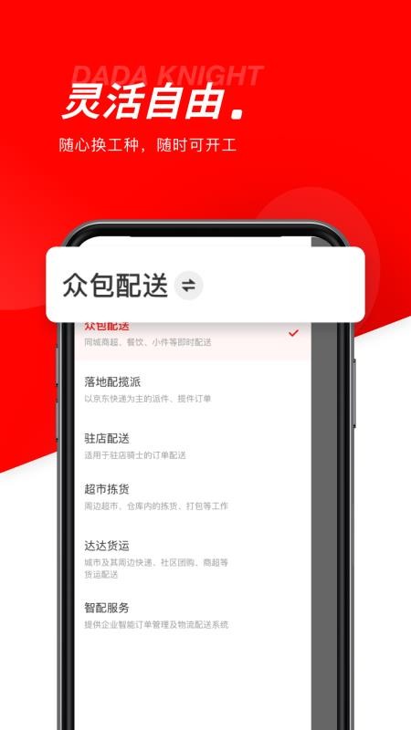 京东秒送骑士最新版本v12.11.0截图2