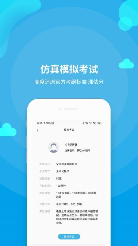 导游资格证题库免费版v3.8.2截图2