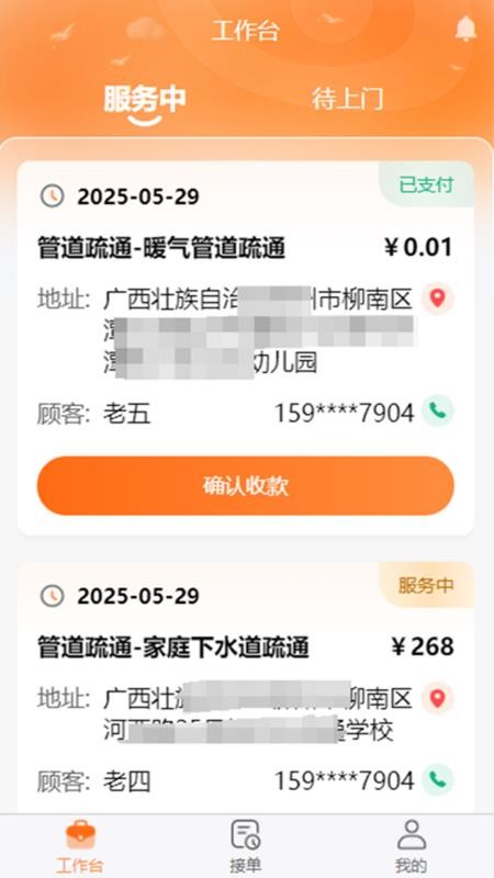 棒佳政工程师手机版v1.01.014.20250904截图1