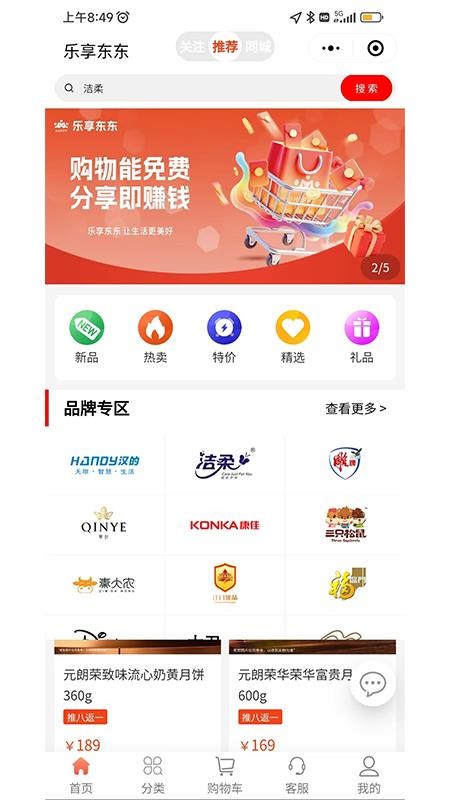 乐享东东商城v1.7.7截图1