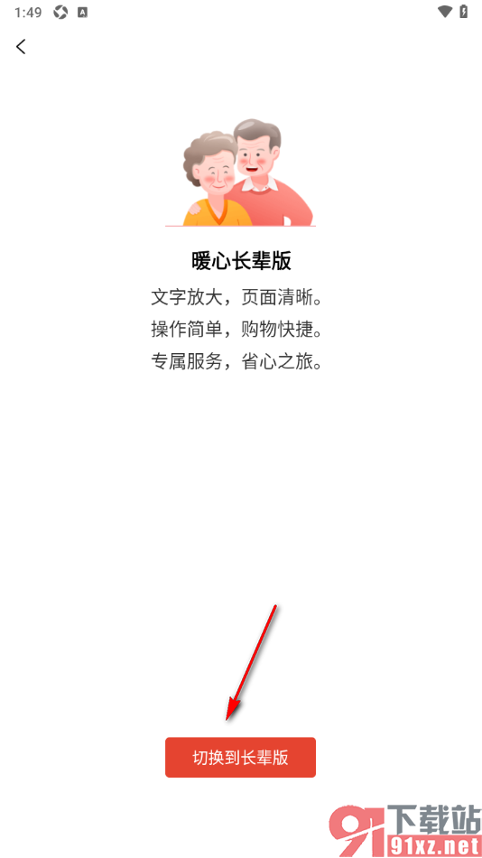 百亿补贴APP设置切换到长辈版的方法
