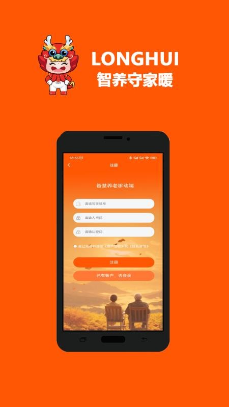 LONGHUI手机版v1.0.24截图2