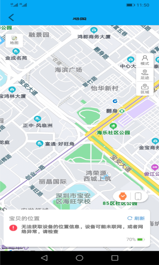 安全守护APPv5.3.9截图3