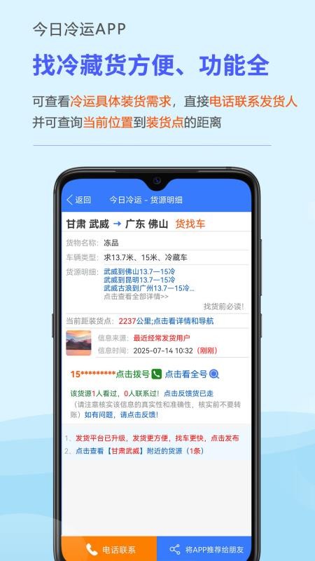 今日冷运官方版v2.0.05截图3