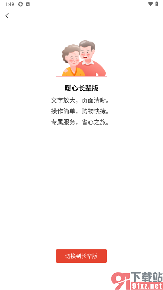 百亿补贴APP设置切换到长辈版的方法