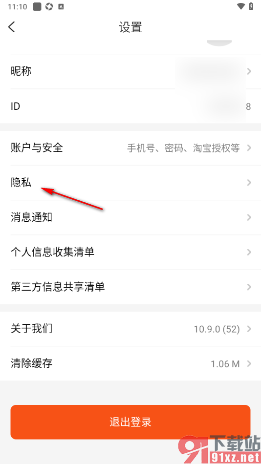 网购联盟APP设置隐藏自身订单信息的方法
