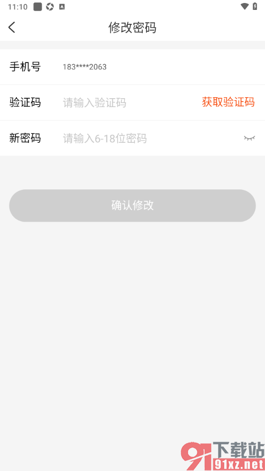 网购联盟APP设置登录应用密码的方法