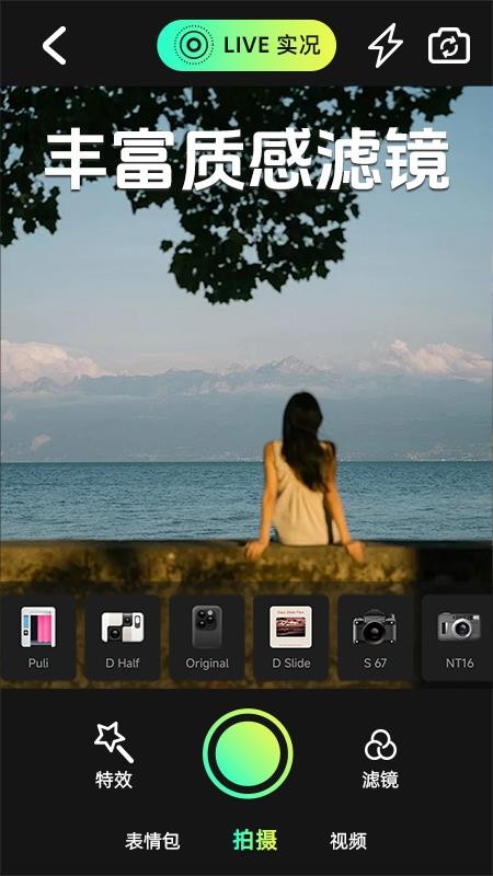 实况相机动图appv1.6.1截图3