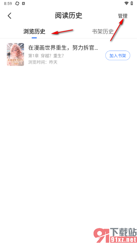 星空免费小说APP清空浏览历史记录的方法