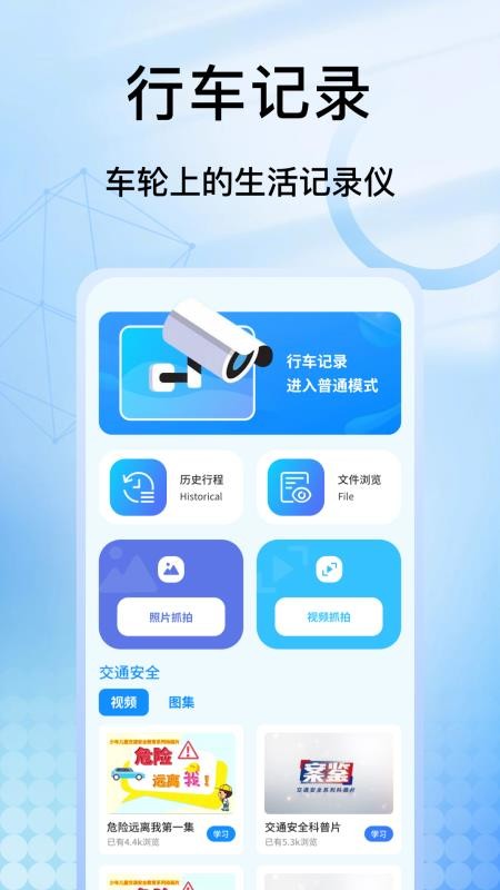 手机车载记录仪安卓版v1.0.4截图1