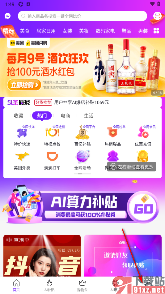 百亿补贴APP设置一键清理缓存数据的方法
