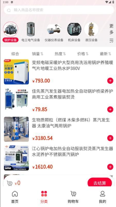设备安装优购最新版v1.0.1截图3