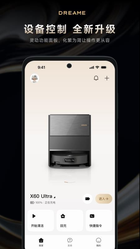 Dreamehome官方版v1.0.1.2截图1