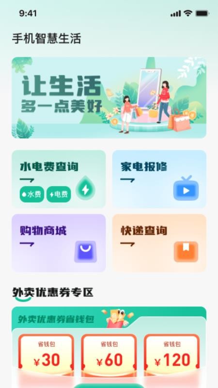 手机智慧生活手机版v1.0.0截图1