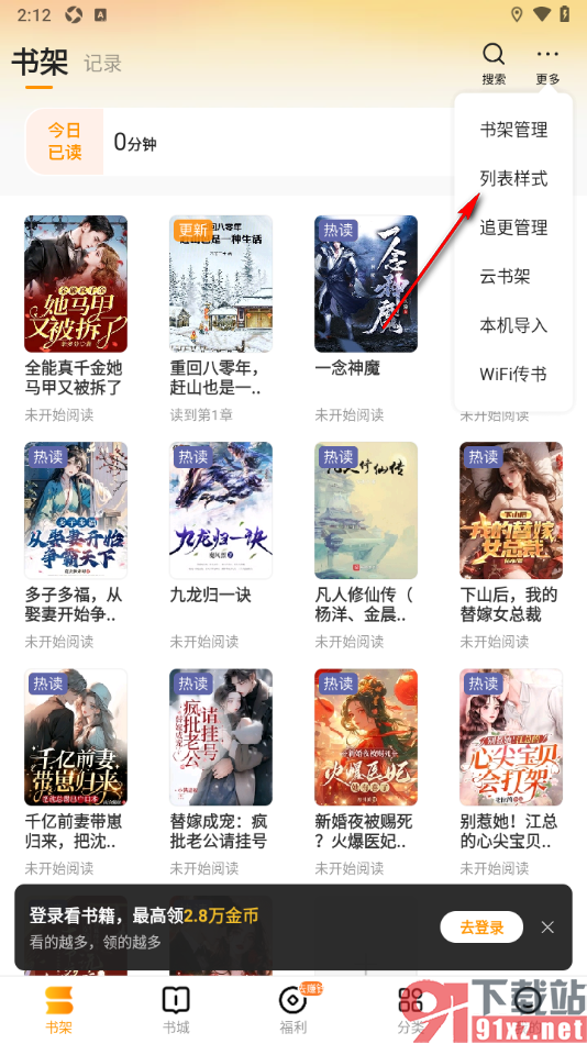 郁书坊APP设置将书架宫格模式切换为列表模式的方法
