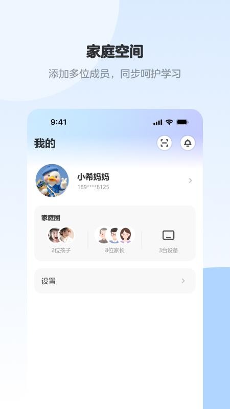 希沃家长圈官网版v1.0.0截图4