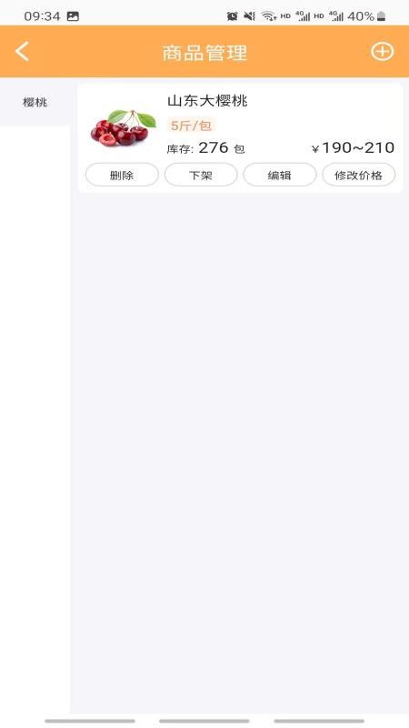 诗歌品坊商家免费版v1.0.9截图4