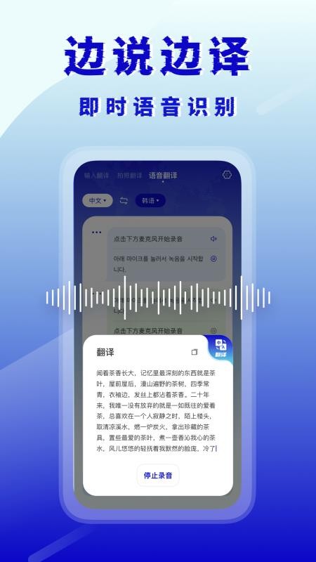 韩语翻译器APPv2.5.0截图3