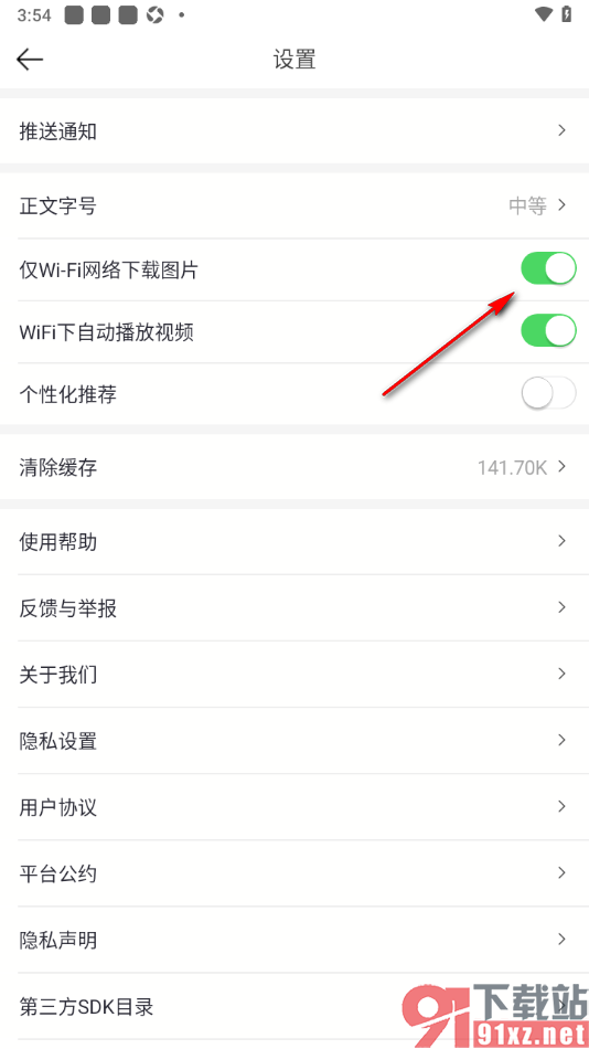 21财经app设置仅WiFi网络下载图片功能的方法