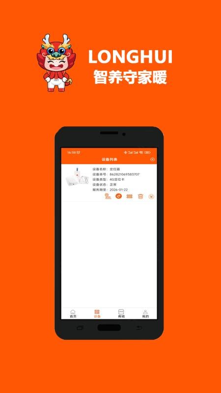 LONGHUI手机版v1.0.24截图5