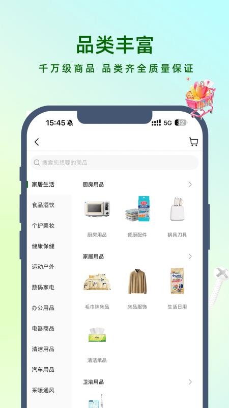 乐采易购官网版v1.4.2.0截图2