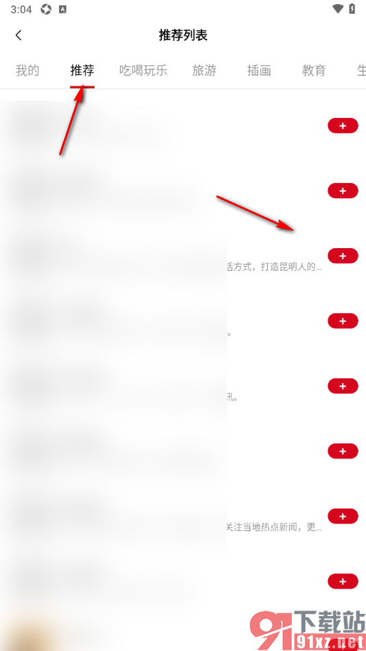 开屏新闻APP关注开屏号的方法