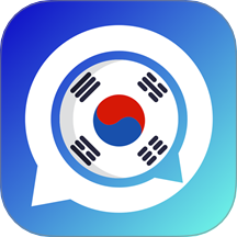 韩语翻译器APP v2.5.0