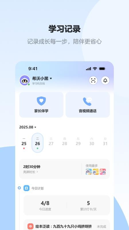 希沃家长圈官网版v1.0.0截图1
