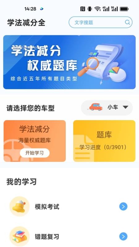 学法减分全手机版v1.0截图3