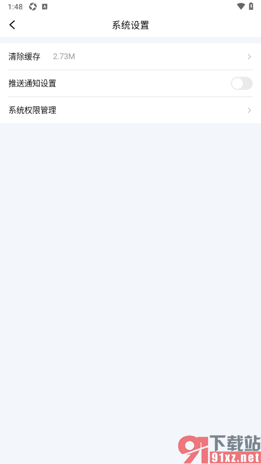 团子出行APP关闭推送通知设置功能的方法