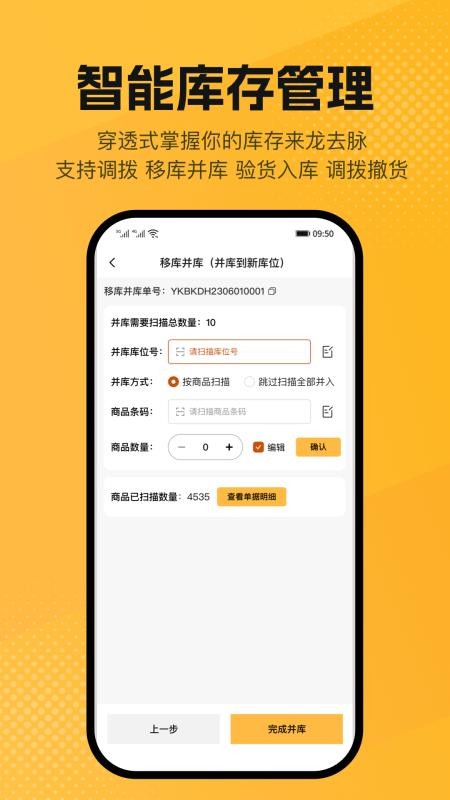 壹品仓官方版v2.6.3截图2