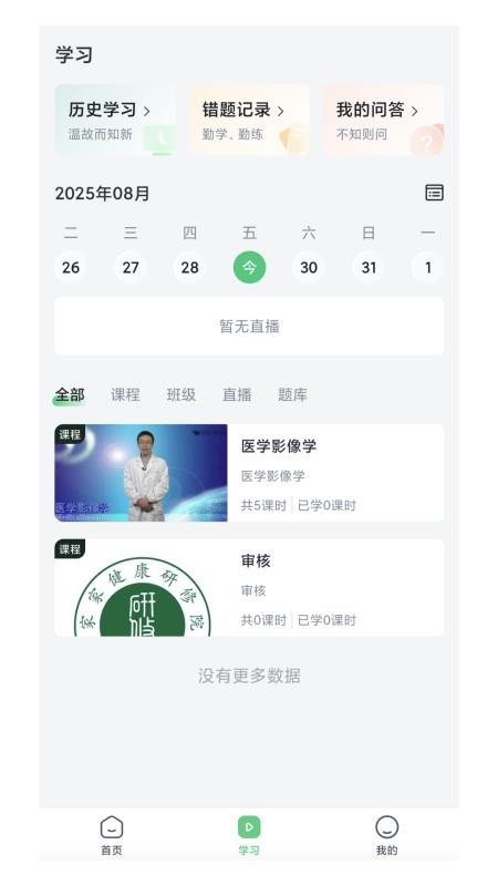 家家健康研修院手机版v4.15.4截图4