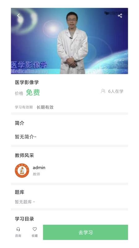 家家健康研修院手机版v4.15.4截图2