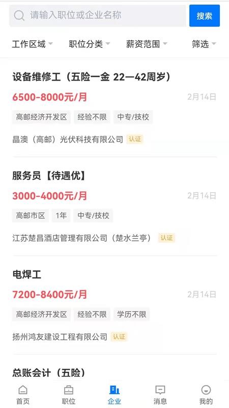 高邮直聘免费版v2.9.16截图2