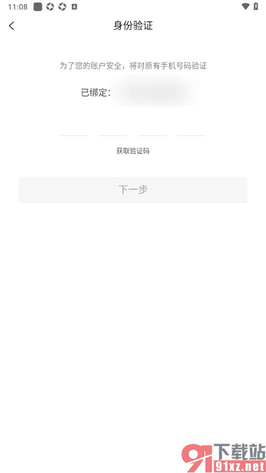 百亿补贴APP更换已绑定的手机号码的方法