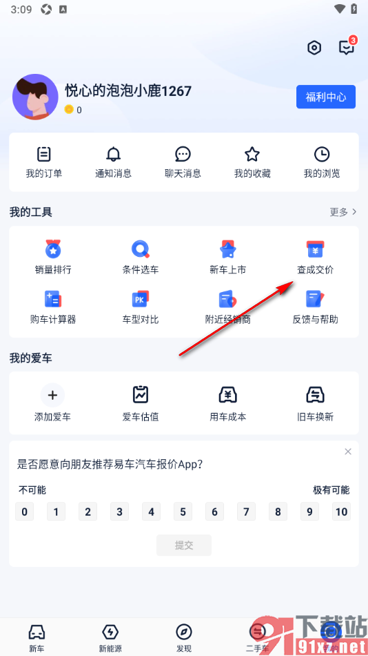 易车汽车报价app查看成交价的方法