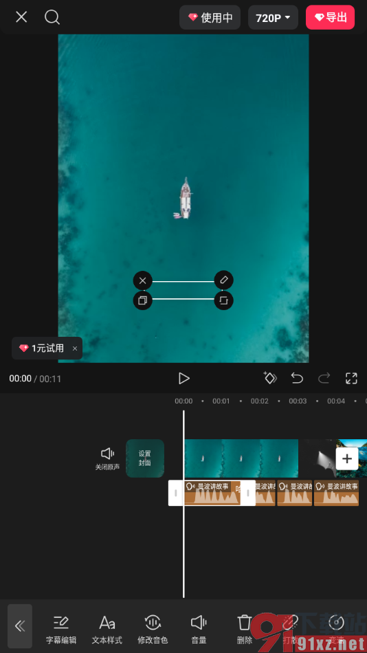 剪映APP给视频添加ai配音效果的方法