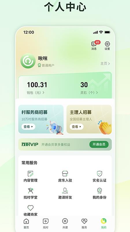 找村官方版v1.2.0截图3
