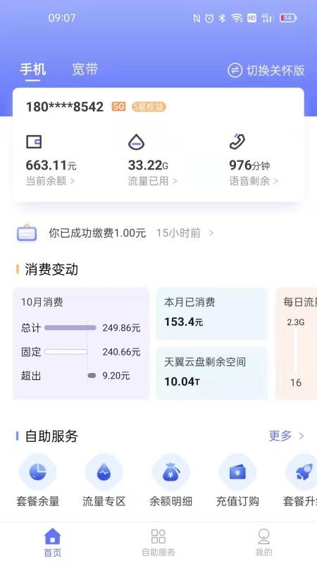 10000社区官网版v8.00.58截图1