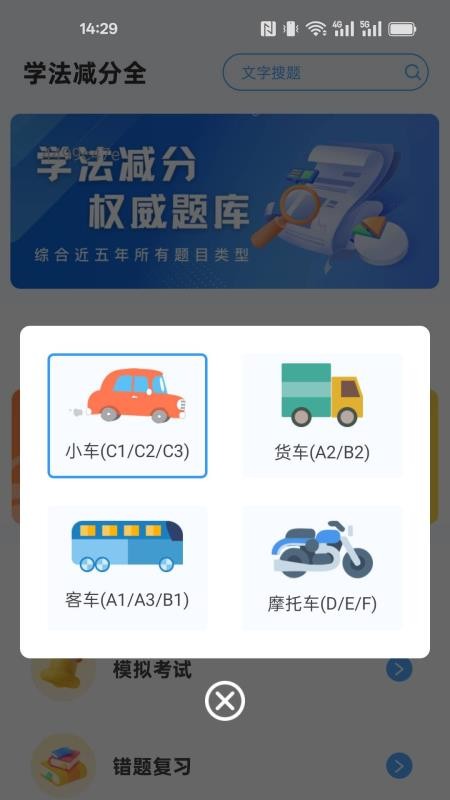 学法减分全手机版v1.0截图1
