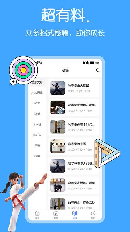 咏春拳最新版v1.4截图3