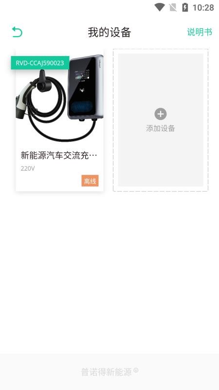 普诺得新能源官网版v1.1.40截图2