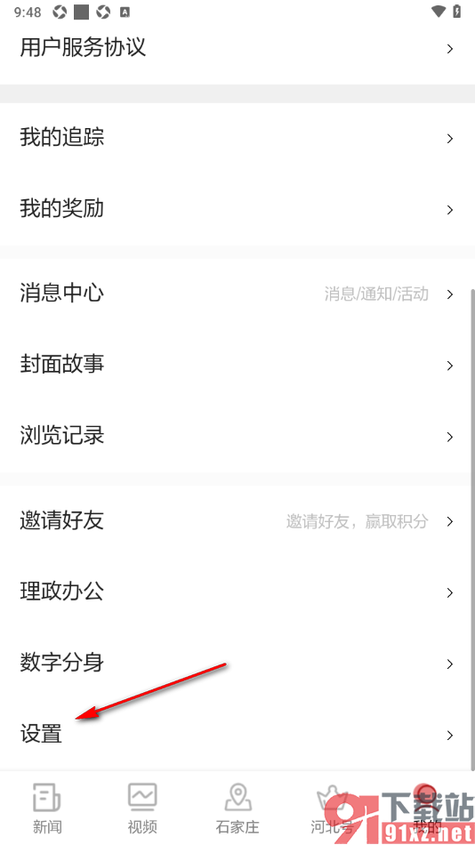 河北日报APP设置一键清除缓存数据的方法
