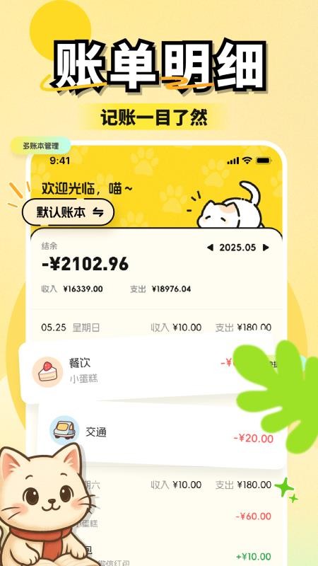 小白记账APPv1.3.4006截图5
