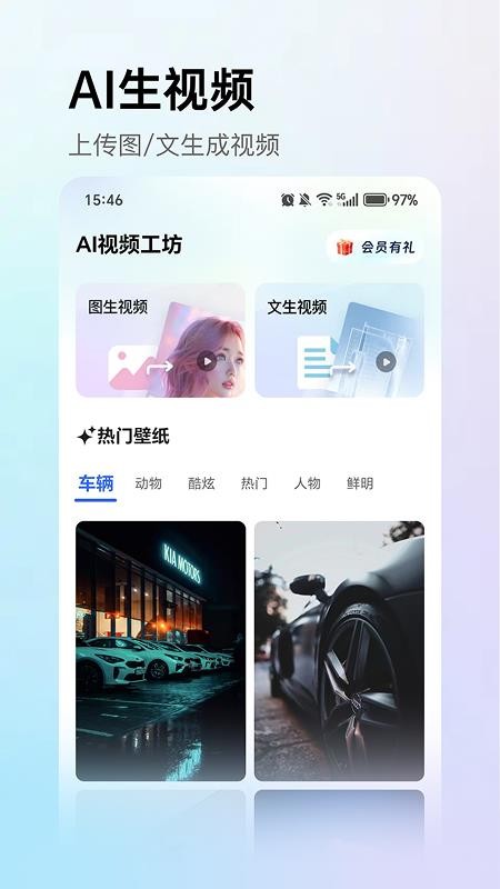 DeepAI视频创作手机版v1.0.2截图1